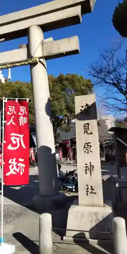 清見原神社(大阪府)