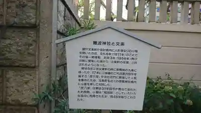 難波神社のその他建物
