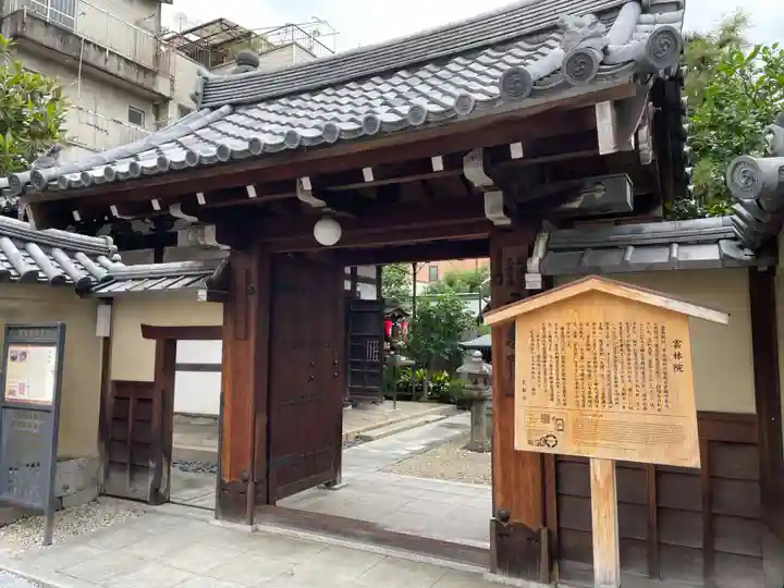 雲林院(京都府)