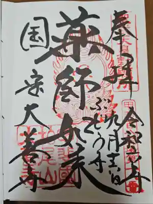 大善寺(山梨県)