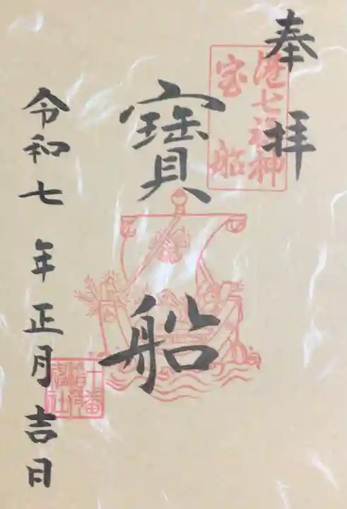 十番稲荷神社の御朱印