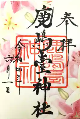 ６月の御朱印。他にも可愛いてるてる坊主柄のも有りました！
毎月デザインが変わるそうです。