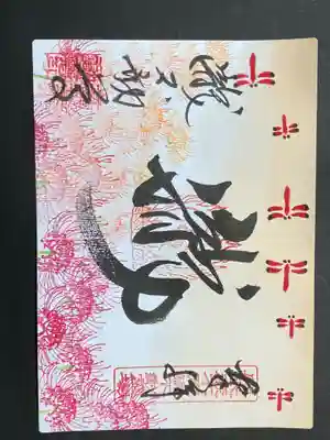 シンプルな曼珠沙華の見開きの御朱印です。