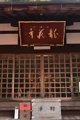 龍蔵寺(山口県)