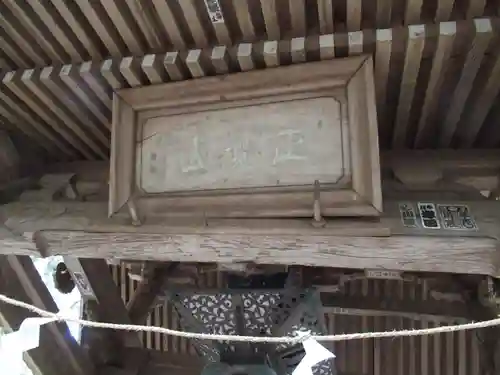 元三大師安楽寺のその他建物