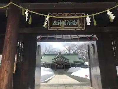 札幌護國神社の山門・神門