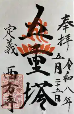 西方寺(宮城県)
