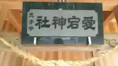 愛宕神社の建物その他