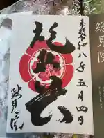 総見院の御朱印