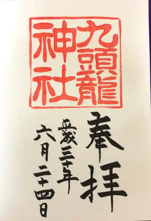 九頭龍神社新宮(神奈川県)