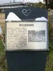 阿太加夜神社の歴史