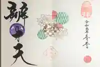 増上寺塔頭 三縁山 宝珠院の御朱印