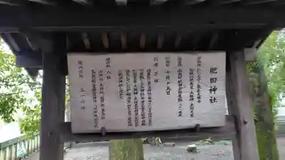 肥田神社(静岡県)