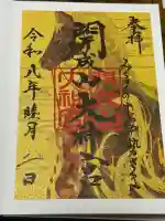 開成山大神宮の{uncategorized: "未分類", other: "その他", undefined: "問題あり", building: "その他建物", grave: "お墓", sacred_gate: "鳥居", guardian: "狛犬", statue: "像", buddha: "仏像", history: "歴史", nature: "自然", garden: "庭園", animal: "動物", pagoda: "塔", temizu: "手水舎", mountain_gate: "山門・神門", sanctuary: "本殿・本堂", subordinate: "末社・摂社", art: "芸術", scenery: "景色", jizo: "地蔵", ema: "絵馬", goshuin: "御朱印", omikuji: "おみくじ", items: "授与品その他", amulet: "お守り", goshuincho: "御朱印帳", eats: "食事", festival: "お祭り", votive_dance: "神楽", shichigosan: "七五三参", wedding: "結婚式", experience: "体験その他", initially: "初詣", around: "周辺", anti_infection: "感染症対策"}