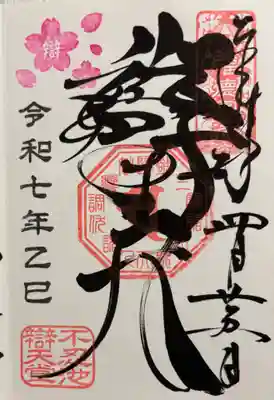 寛永寺不忍池弁天堂の御朱印