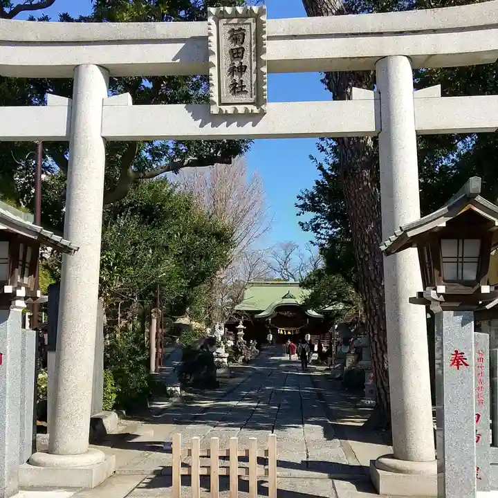 菊田神社の鳥居