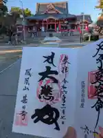 甚目寺の御朱印