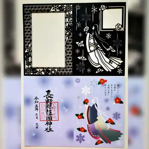 長野縣護國神社(長野県)