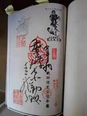 奥多摩八十八の専用御朱印