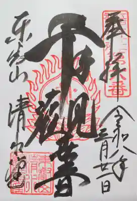 清水観音堂(東京都)