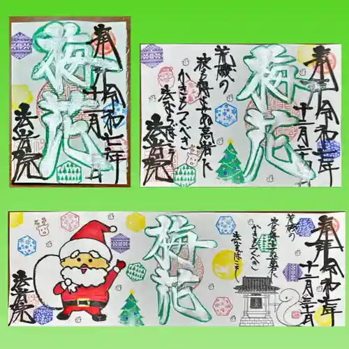 法岩院の御朱印