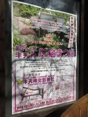 牛天神北野神社のお祭り