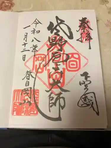 惣宗寺(栃木県)