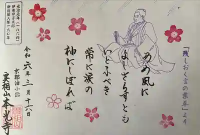 本光寺(京都府)