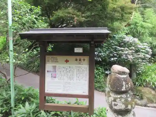 海蔵寺(神奈川県)