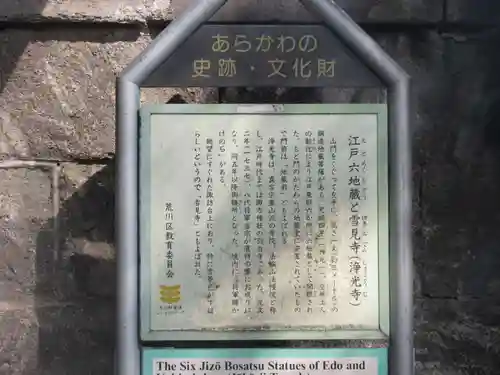 浄光寺(東京都)