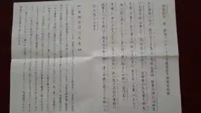 新琴似神社の授与品その他