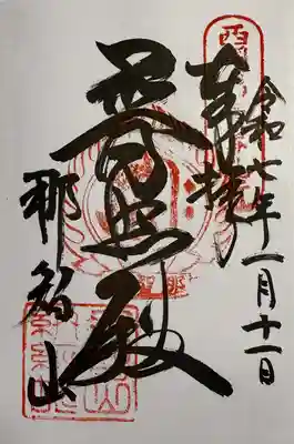 青岸渡寺(和歌山県)