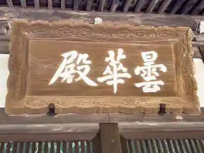 浄智寺(神奈川県)