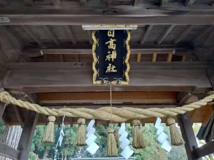 日高神社のその他建物