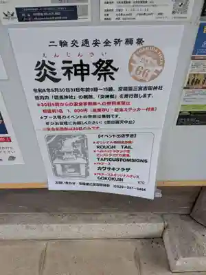 常陸第三宮 吉田神社(茨城県)