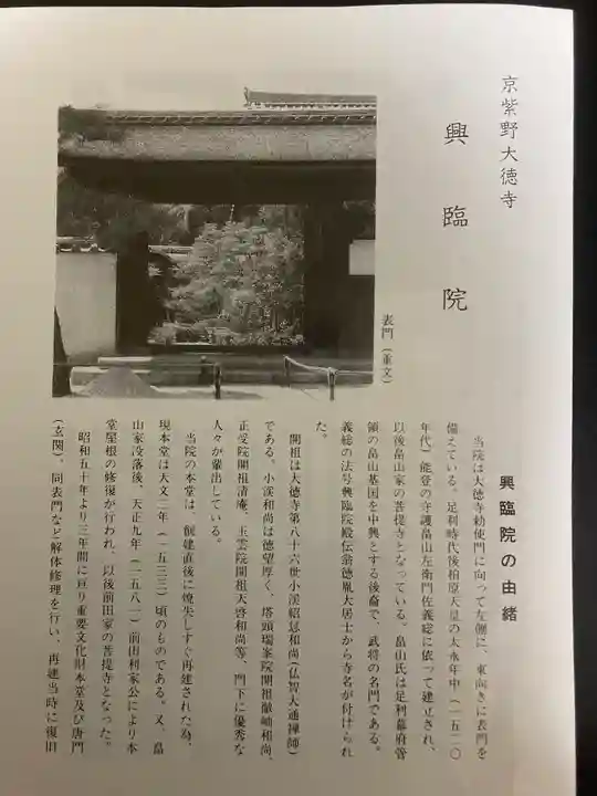 興臨院(京都府)