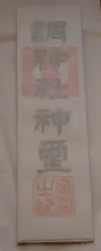 調神社(埼玉県)