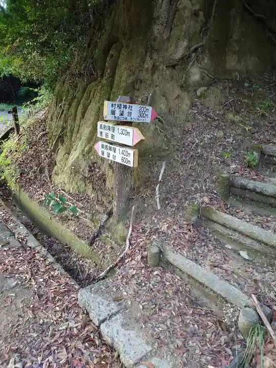 村積神社(愛知県)