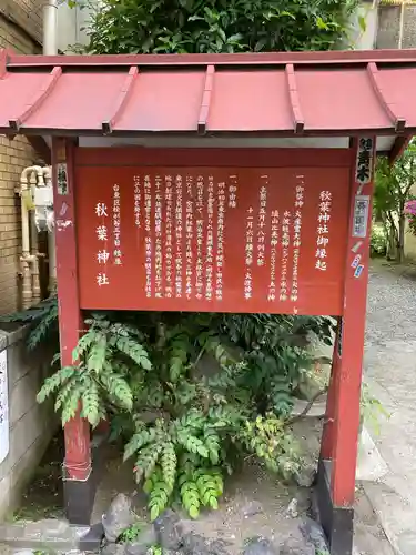 秋葉神社の歴史