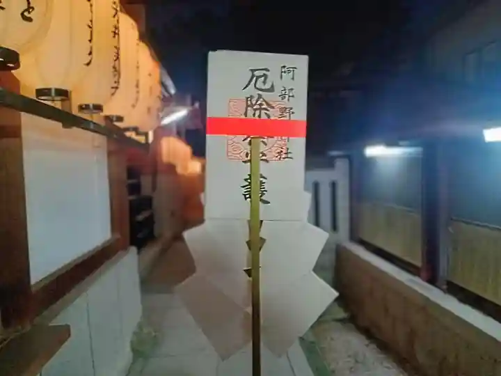 阿部野神社(大阪府)