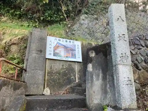 八坂三峯神社の建物その他