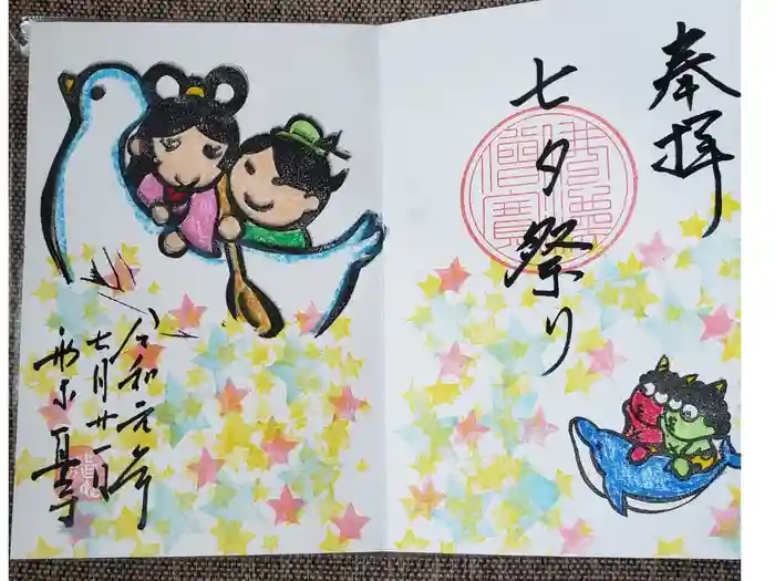 真如寺の御朱印