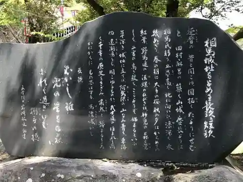 相馬神社の建物その他