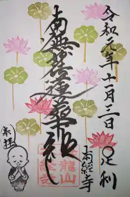 御首題