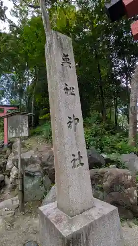 菓祖神社（吉田神社境内社）(京都府)