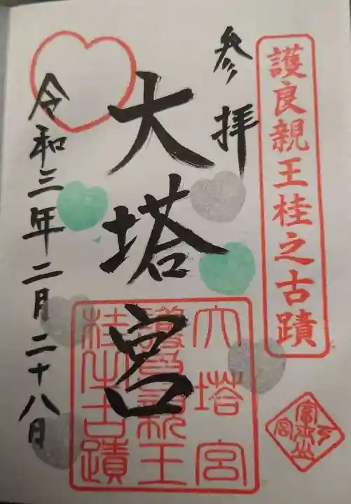 小室浅間神社の御朱印