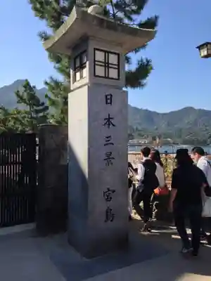 厳島神社(広島県)
