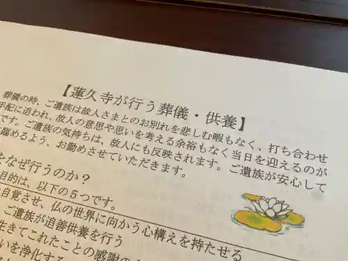 蓮久寺(千葉県)