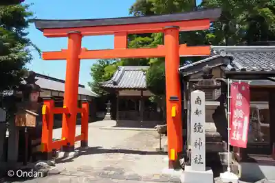 南都鏡神社(奈良県)