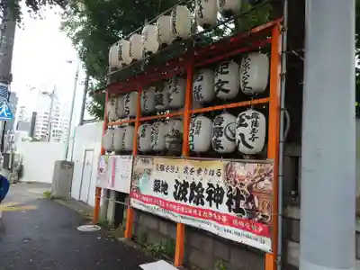 波除神社（波除稲荷神社）のその他建物